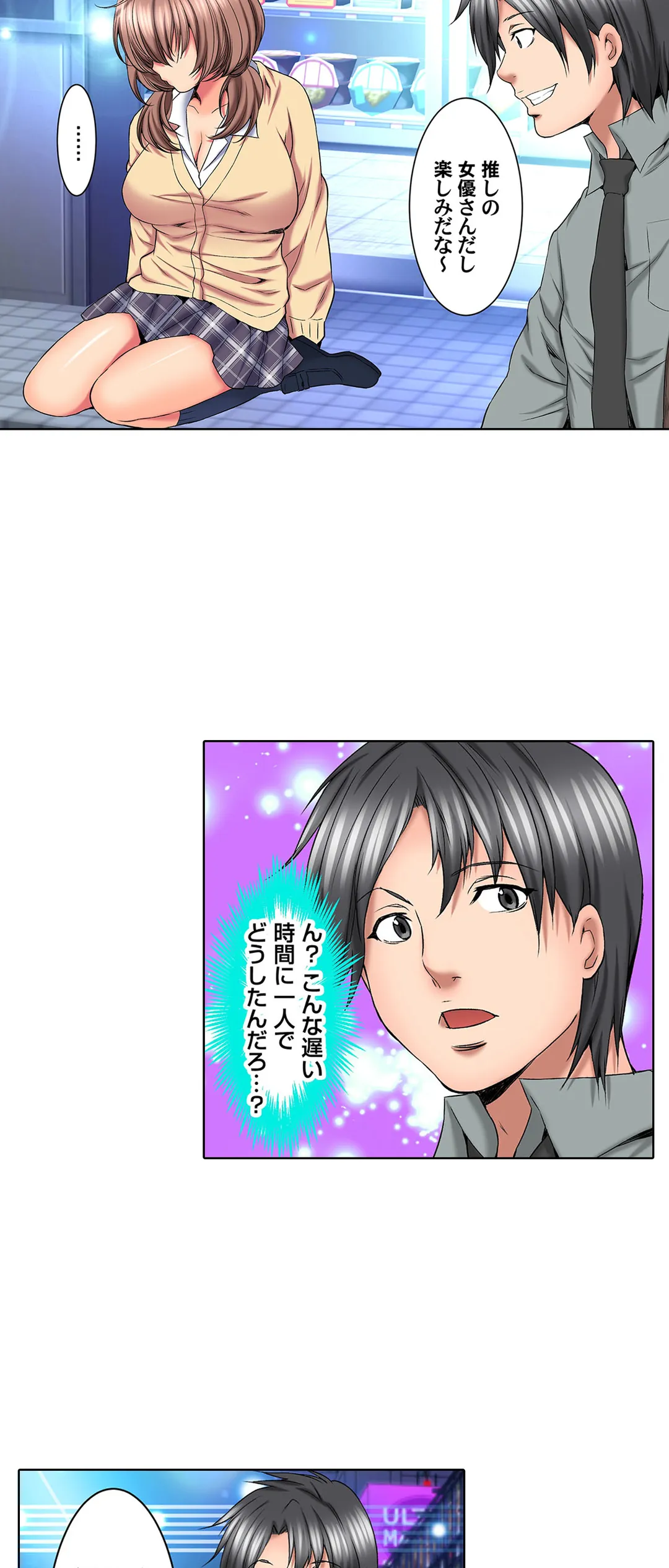 ハメられ通学電車-いたずらしないで…- 第57話 - Trang 3