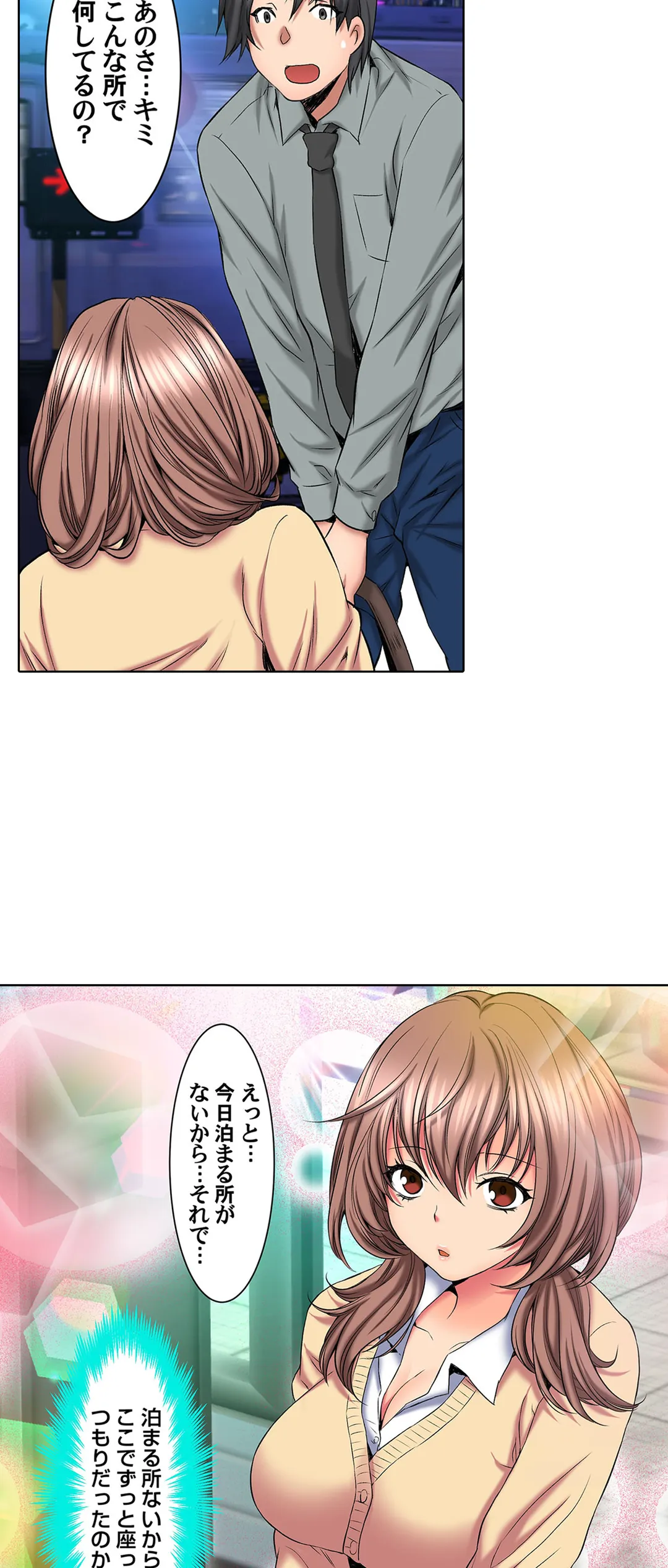 ハメられ通学電車-いたずらしないで…- 第57話 - Trang 4
