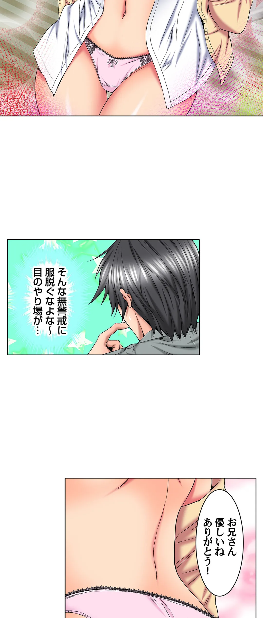 ハメられ通学電車-いたずらしないで…- 第57話 - Trang 8