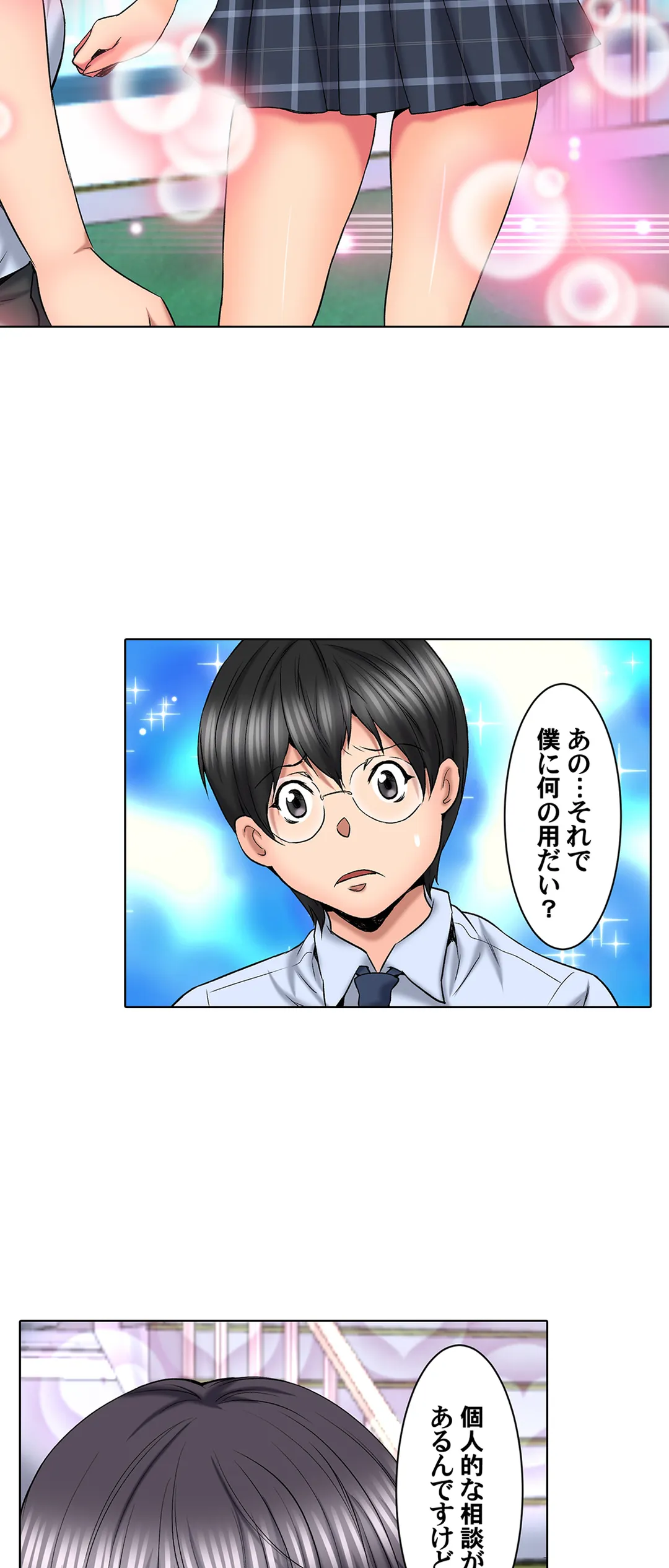 ハメられ通学電車-いたずらしないで…- - 第75話 - Page 7