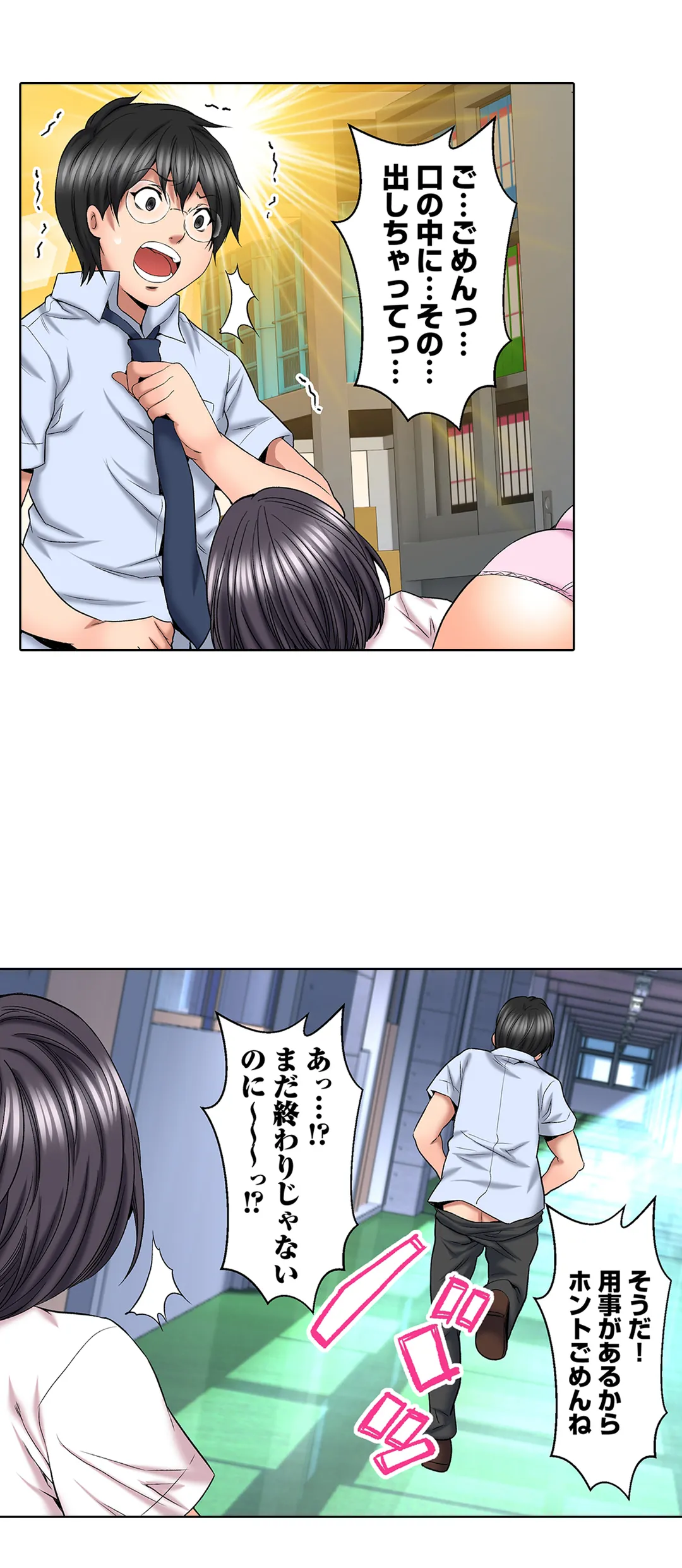 ハメられ通学電車-いたずらしないで…- 第76話 - Trang 14