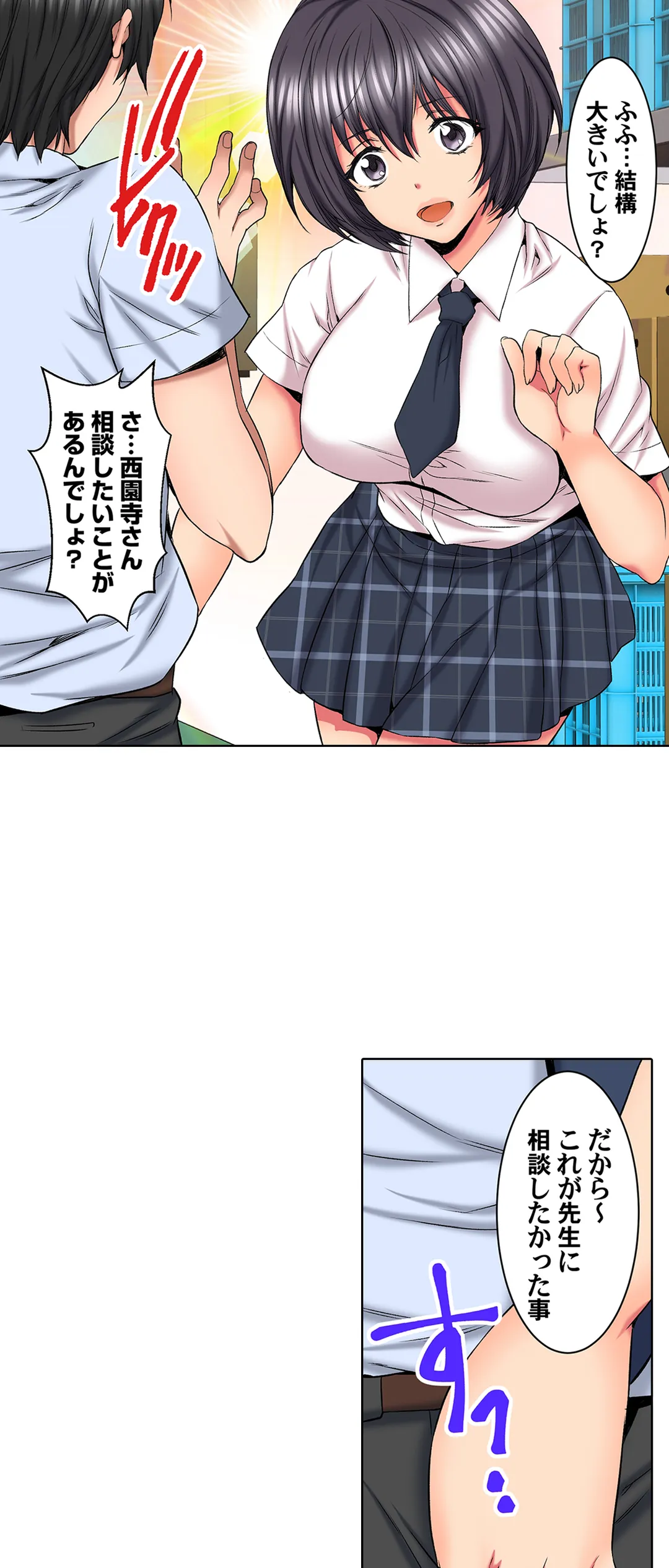 ハメられ通学電車-いたずらしないで…- 第76話 - Trang 3
