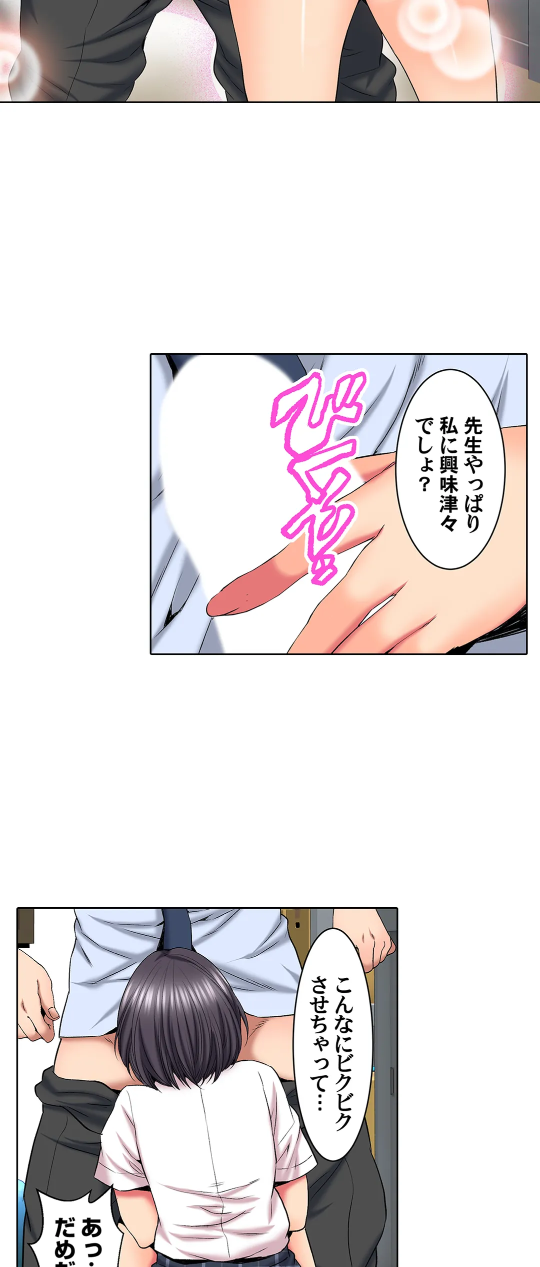 ハメられ通学電車-いたずらしないで…- 第76話 - Trang 7