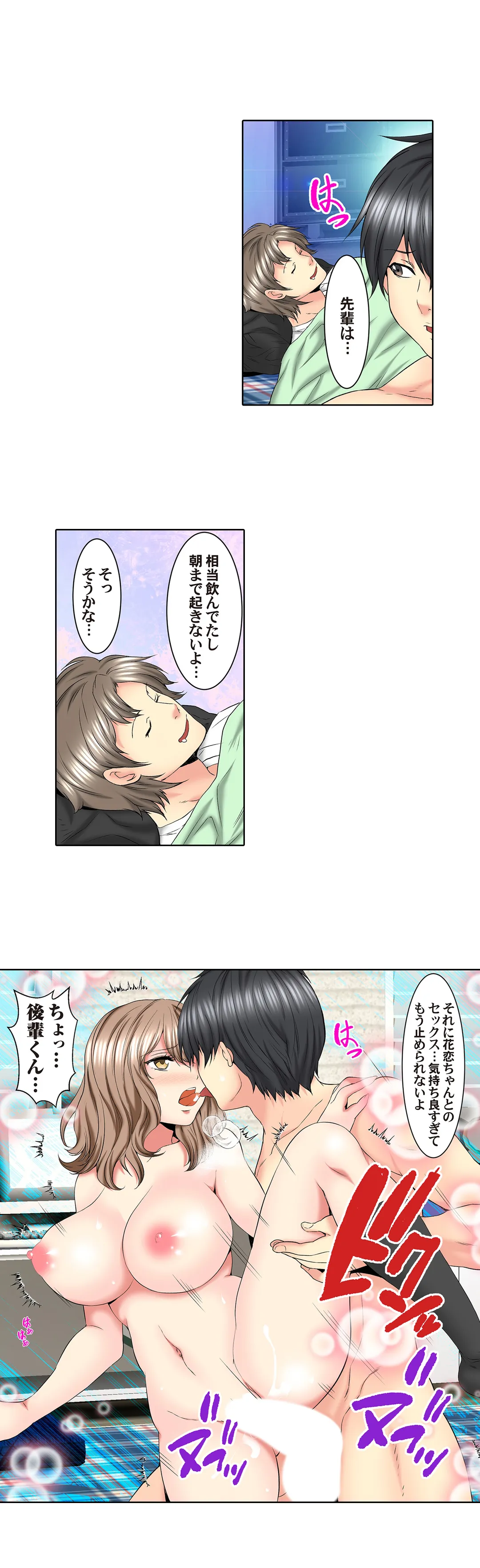 ハメられ通学電車-いたずらしないで…- 第92話 - Trang 2