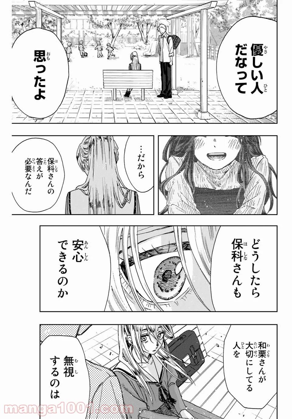 薫る花は凛と咲く - 第12話 - Page 15