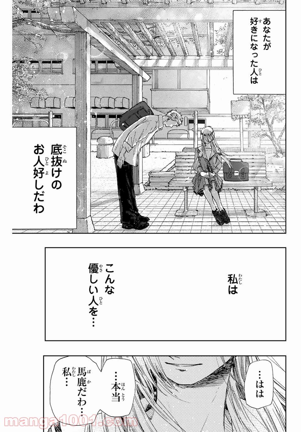 薫る花は凛と咲く - 第12話 - Page 17