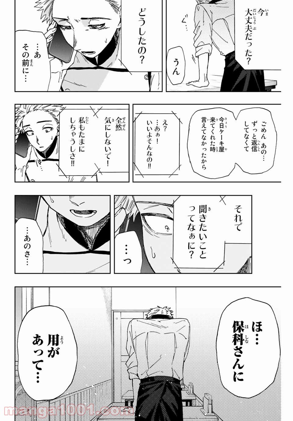 薫る花は凛と咲く - 第12話 - Page 6