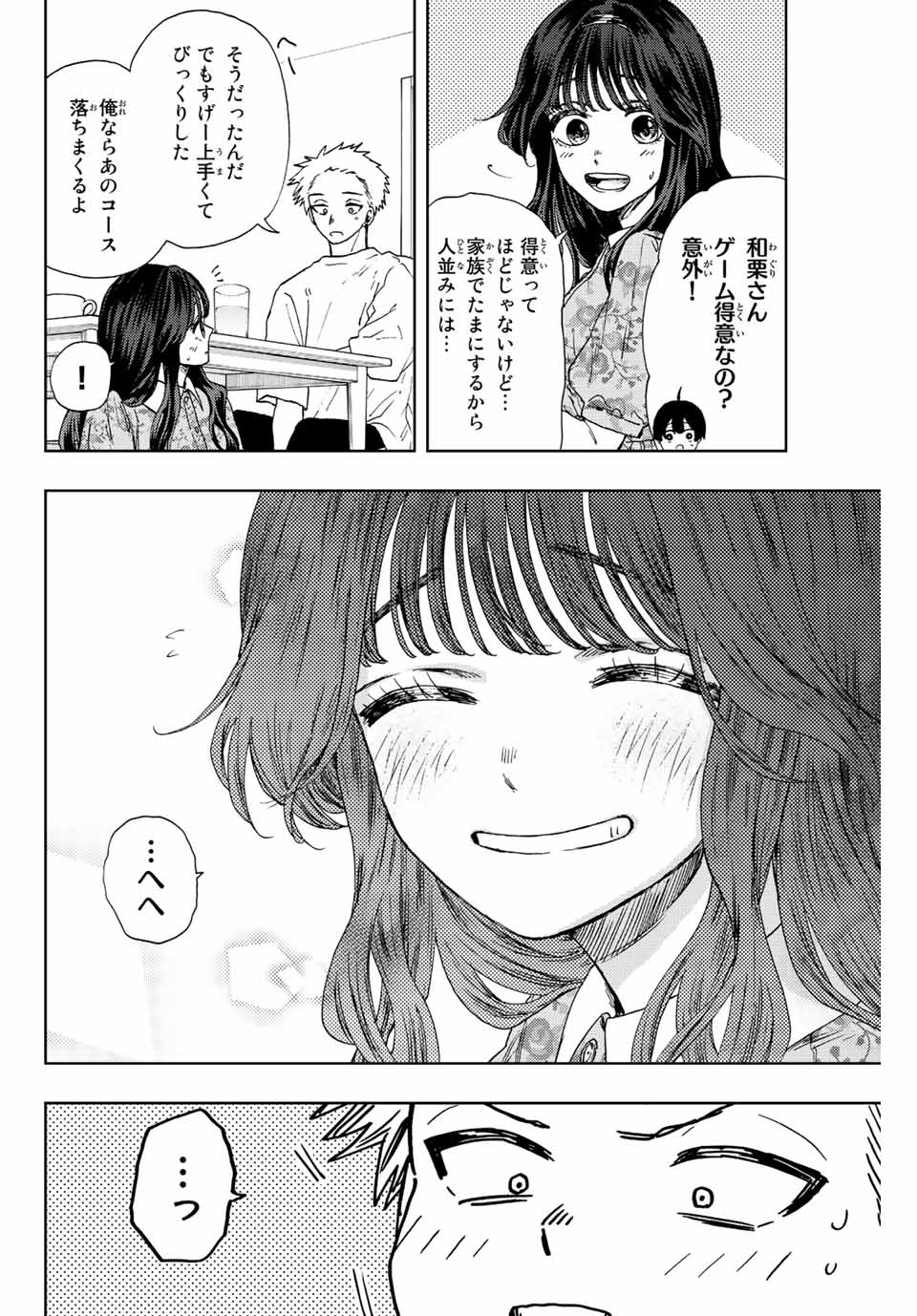 薫る花は凛と咲く - 第22話 - Page 14