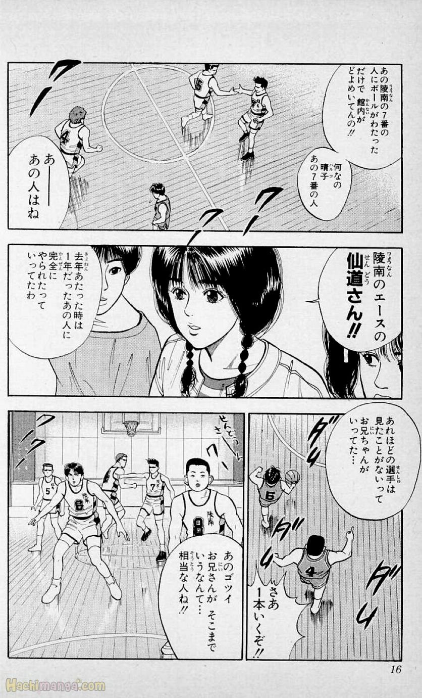 スラム　ダンク - 第4話 - Page 15