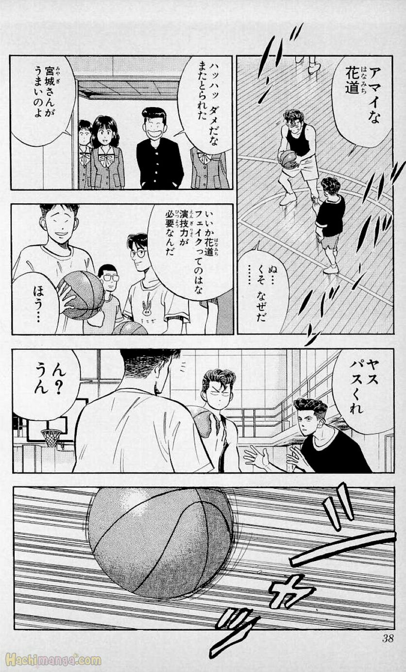 スラム　ダンク - 第7話 - Page 37