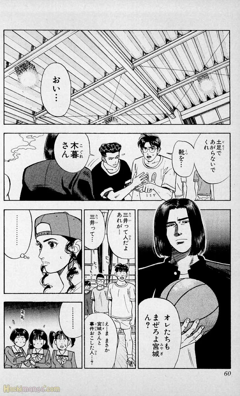 スラム　ダンク - 第7話 - Page 59