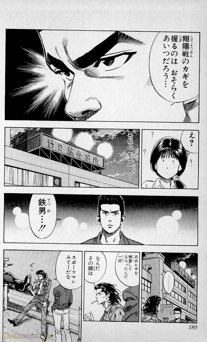 スラム　ダンク - 第9話 - Page 179