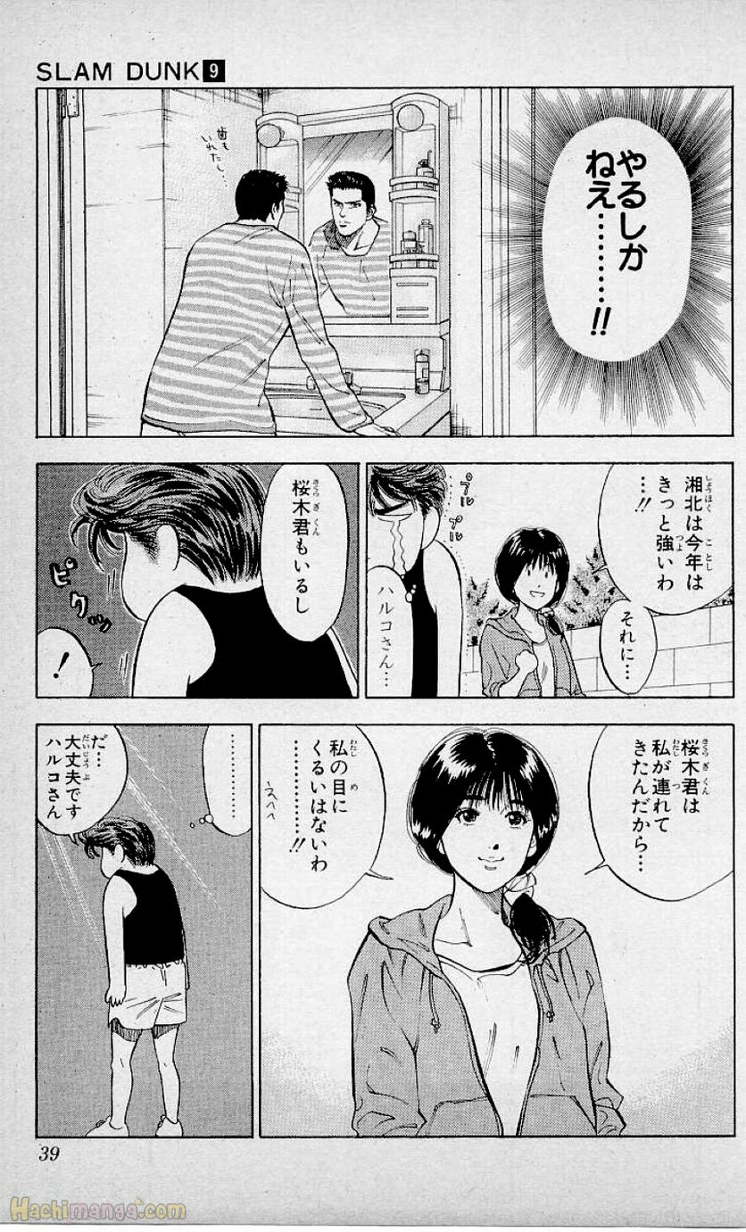 スラム　ダンク - 第9話 - Page 38