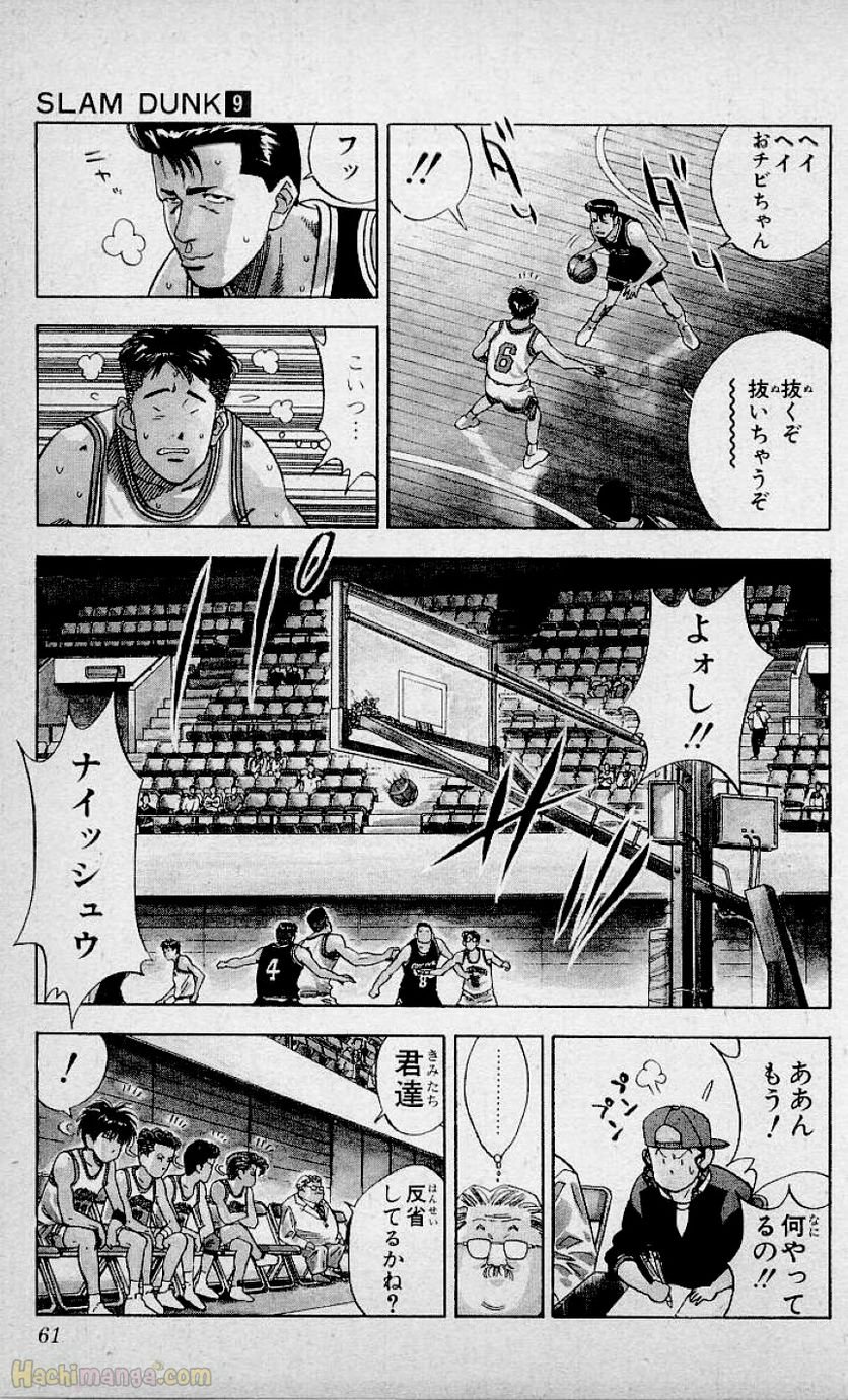 スラム　ダンク - 第9話 - Page 60