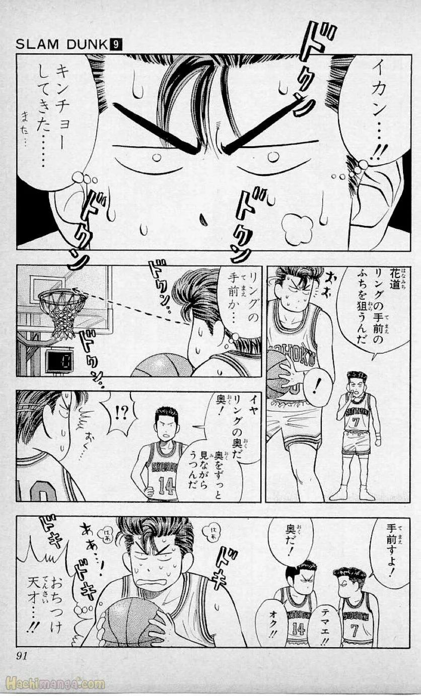 スラム　ダンク - 第9話 - Page 90