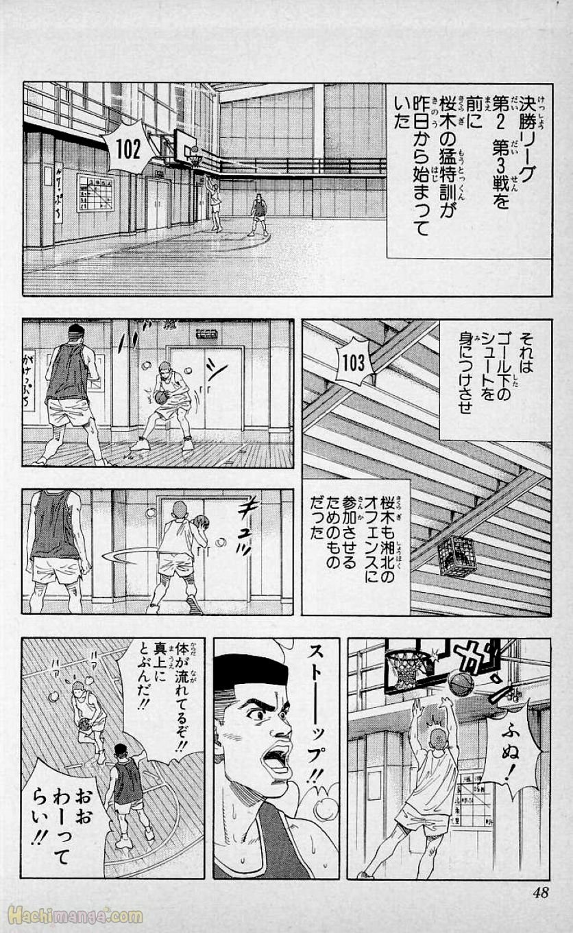 スラム　ダンク - 第16話 - Page 47