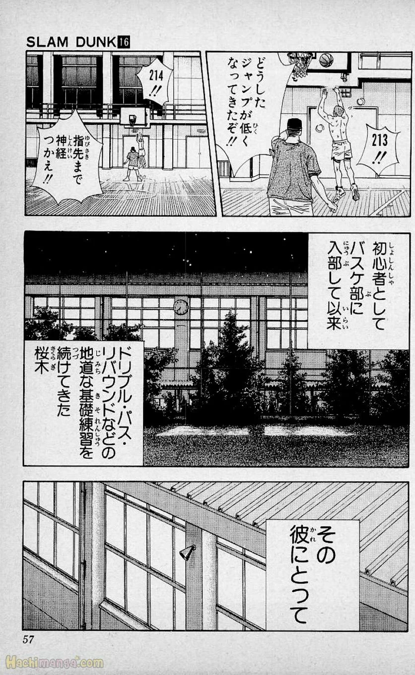 スラム　ダンク - 第16話 - Page 56