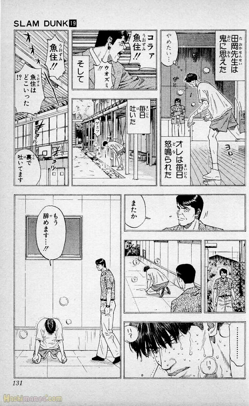 スラム　ダンク - 第19話 - Page 130