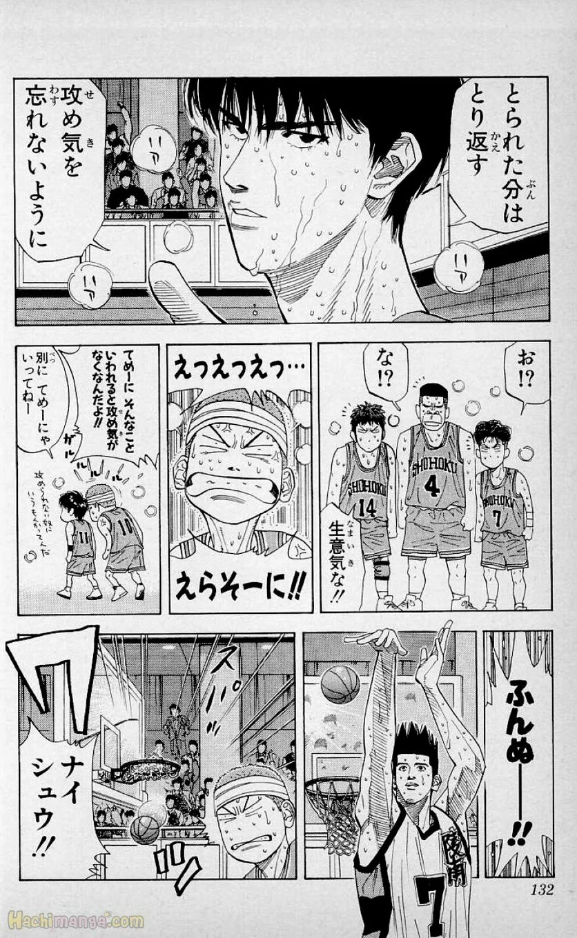 スラム　ダンク - 第20話 - Page 131