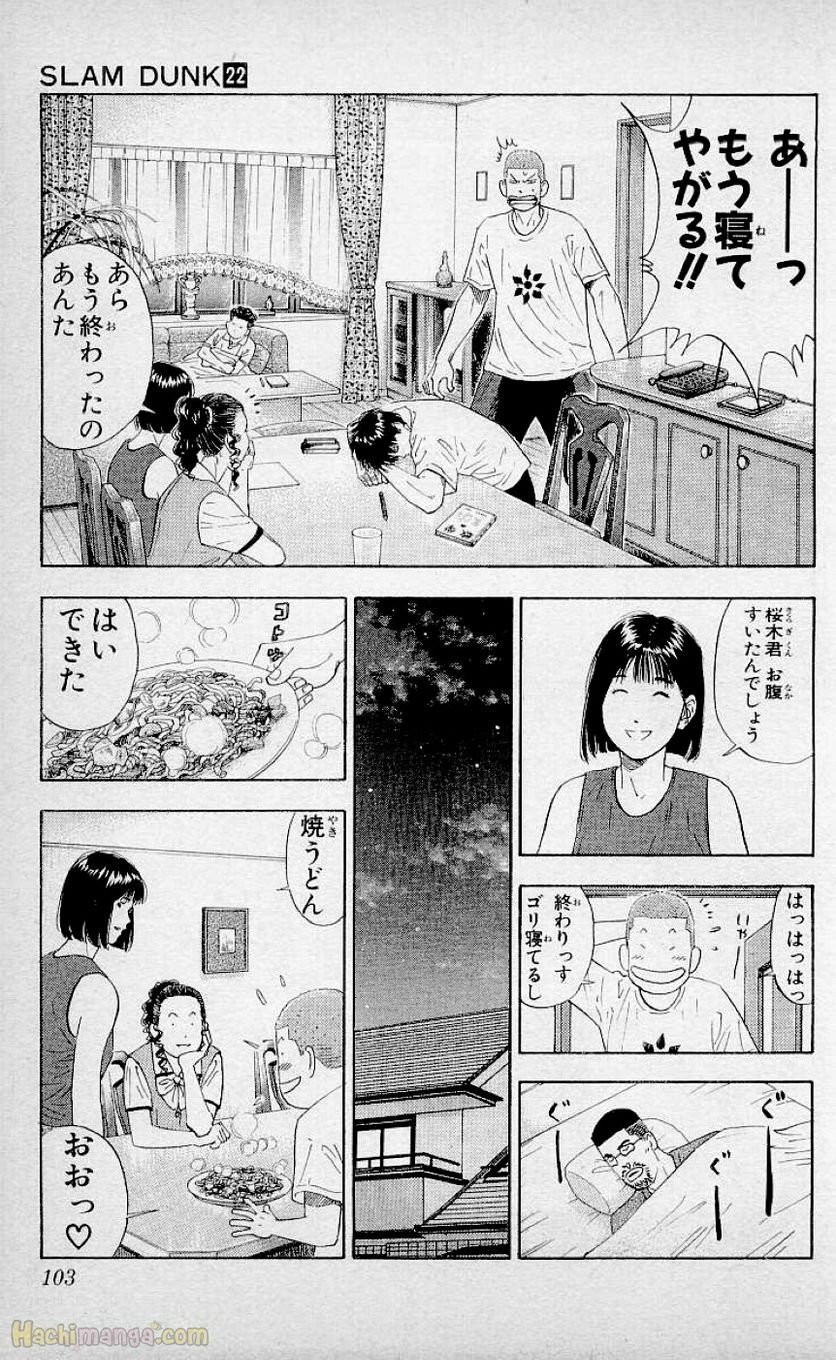 スラム　ダンク - 第22話 - Page 102