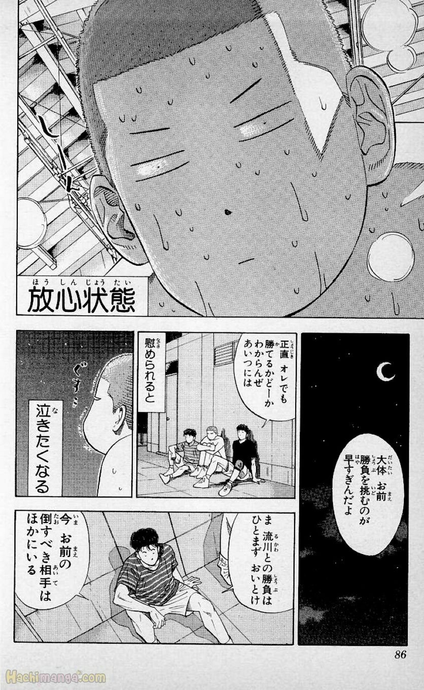 スラム　ダンク - 第22話 - Page 85