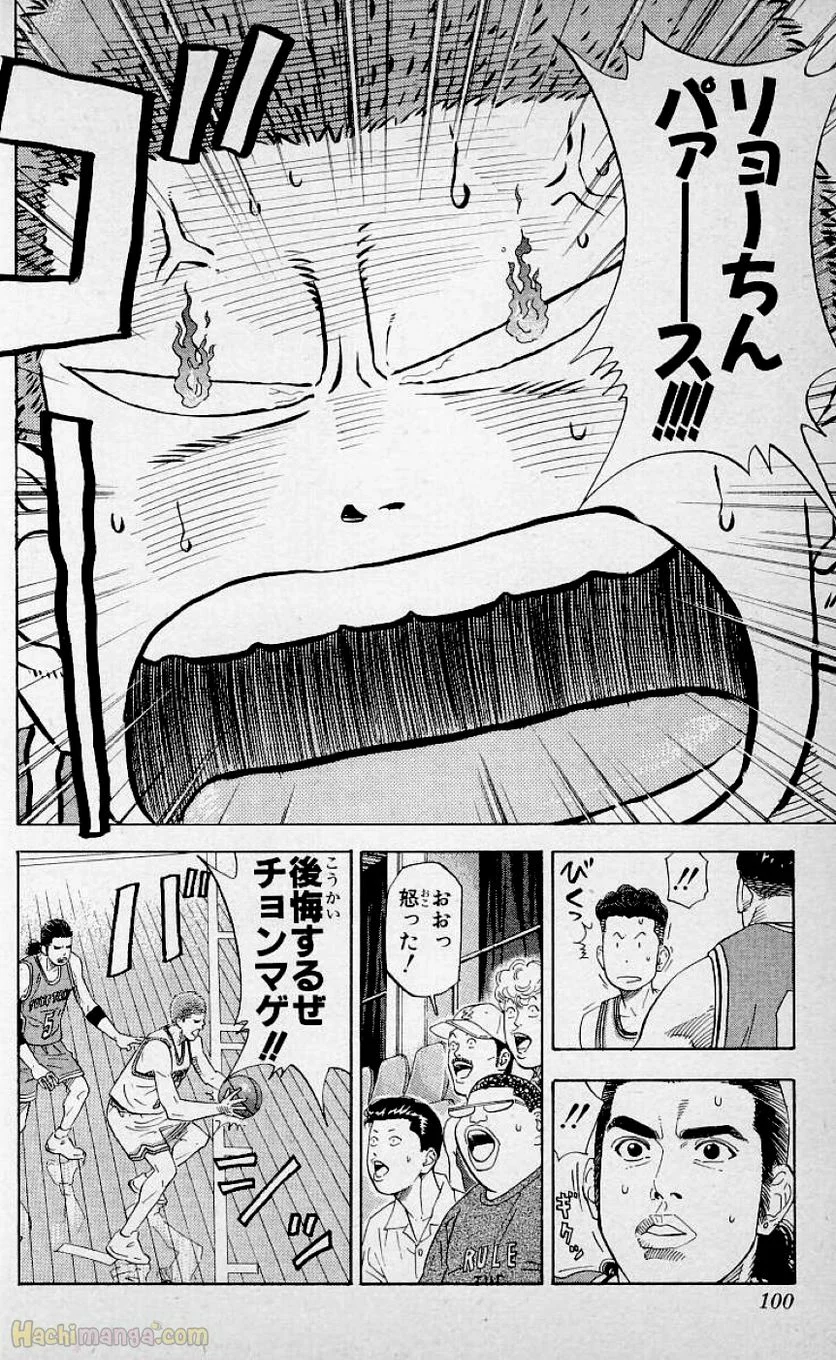 スラム　ダンク - 第23話 - Page 99