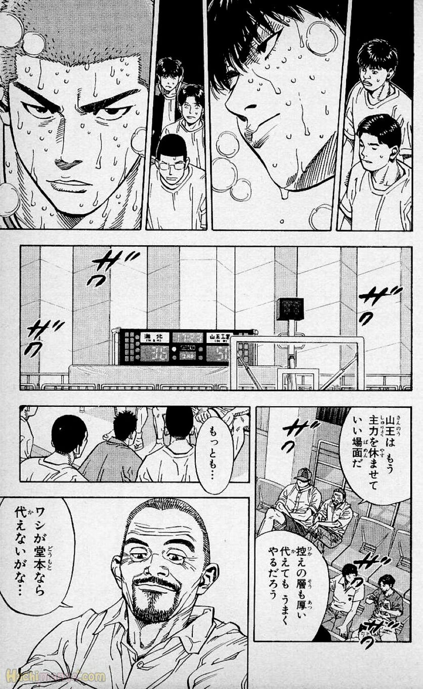 スラム　ダンク - 第27話 - Page 42