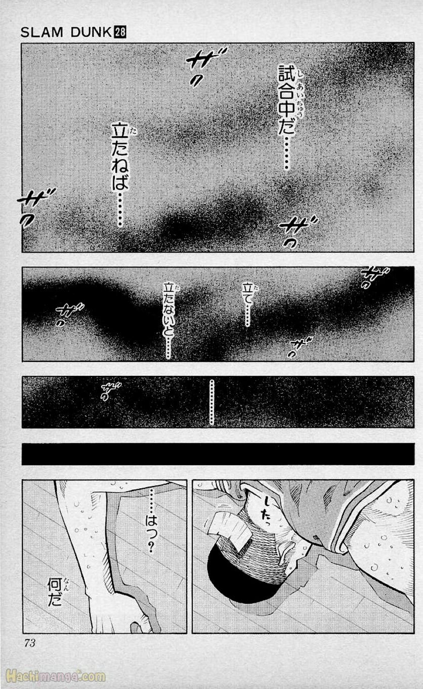 スラム　ダンク - 第28話 - Page 72