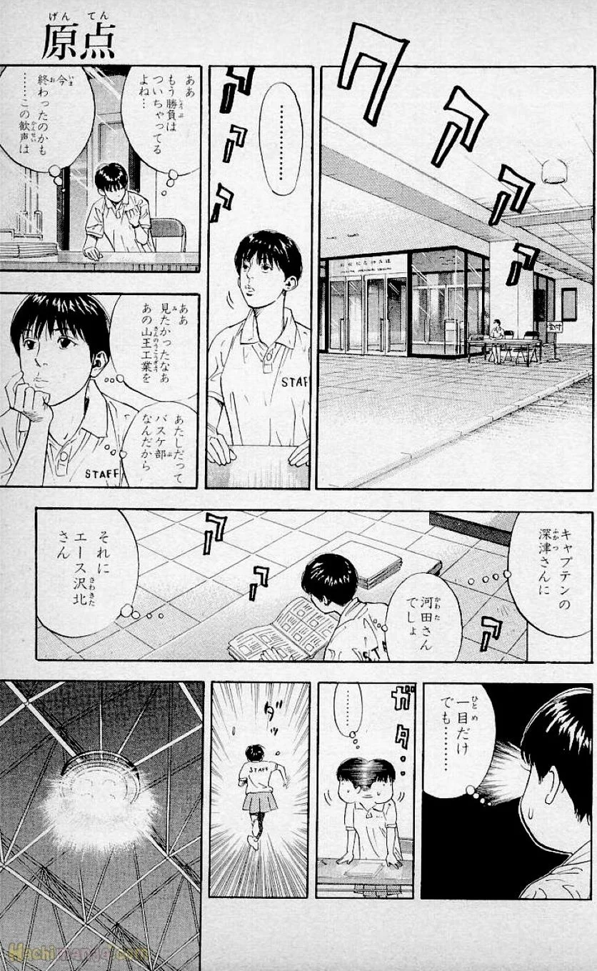 スラム　ダンク - 第30話 - Page 105