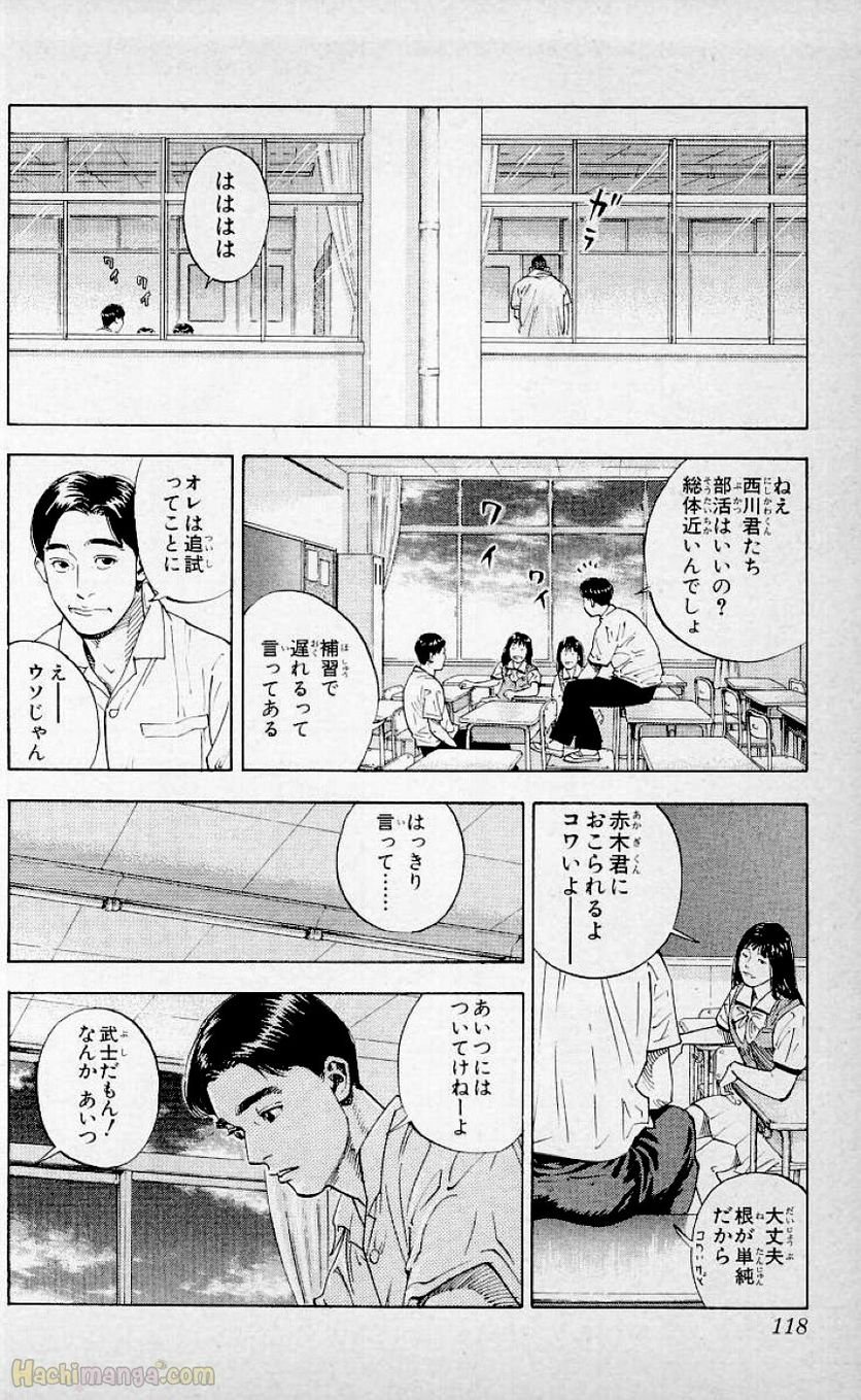 スラム　ダンク - 第30話 - Page 112