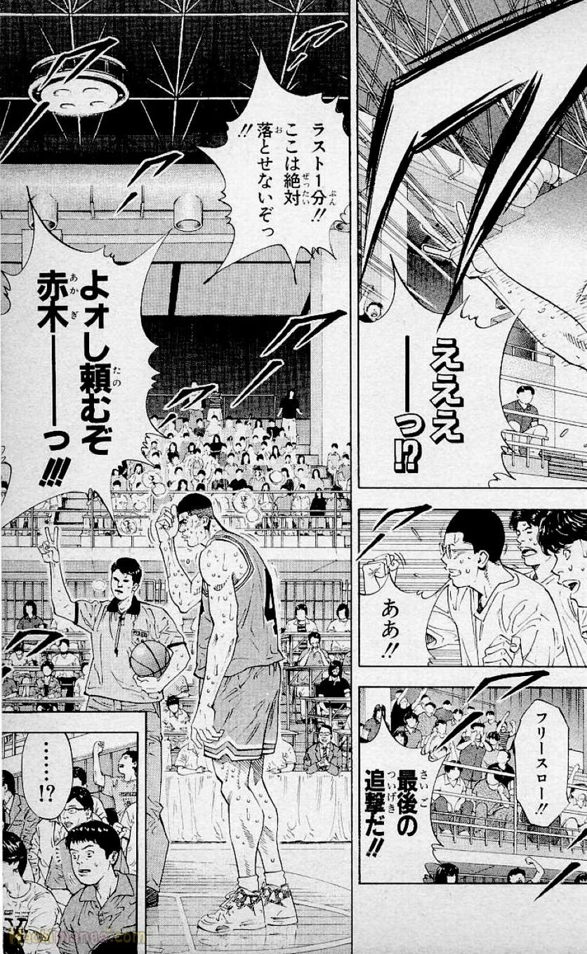 スラム　ダンク - 第30話 - Page 169