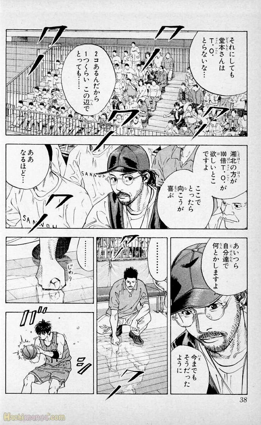 スラム　ダンク - 第30話 - Page 35