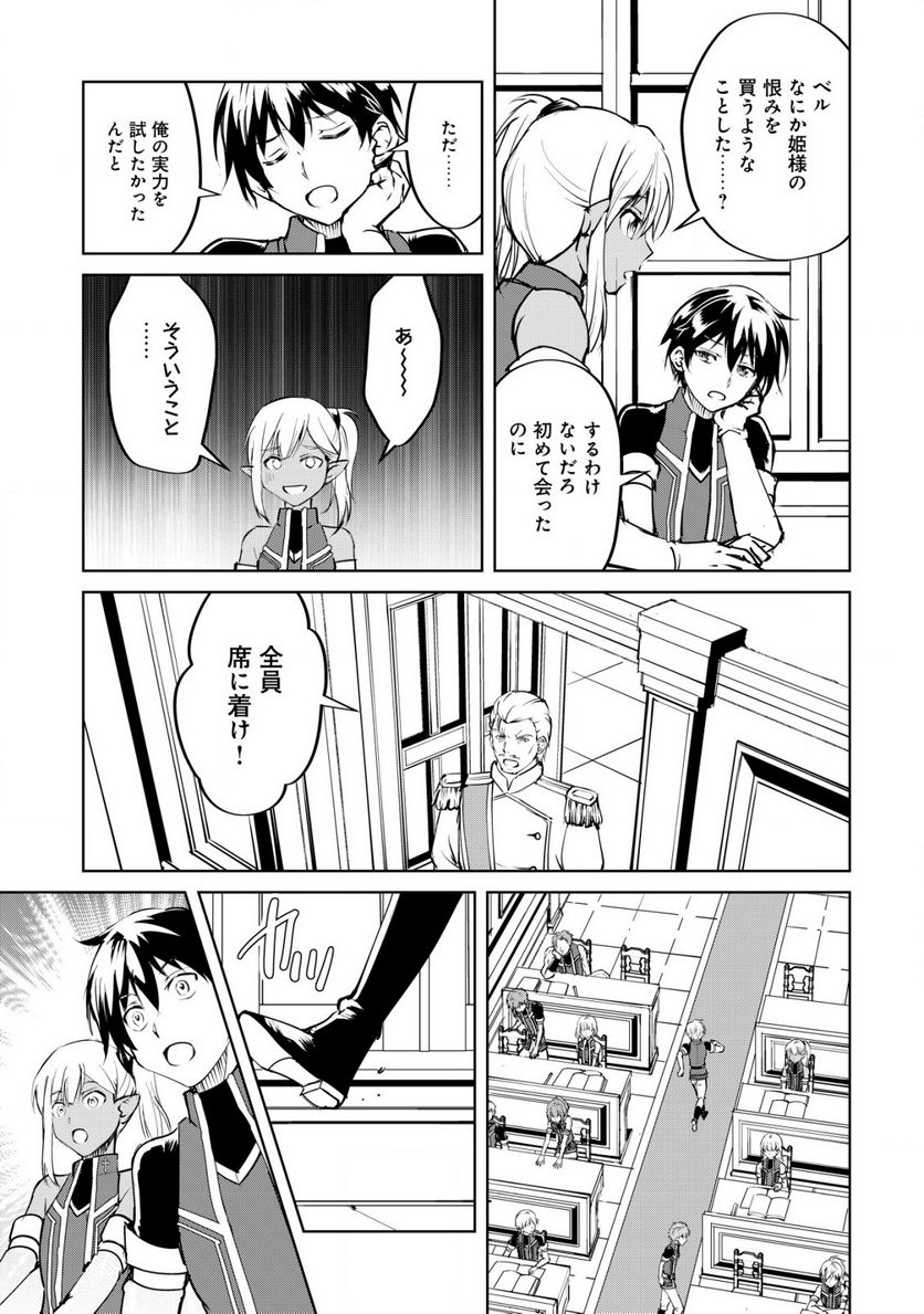 天と地と狭間の世界イェラティアム 第2.2話 - Trang 1
