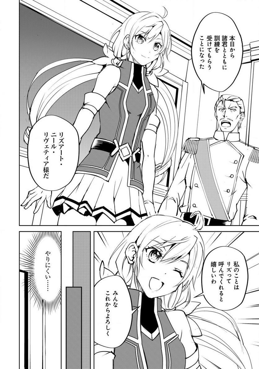 天と地と狭間の世界イェラティアム 第2.2話 - Trang 2