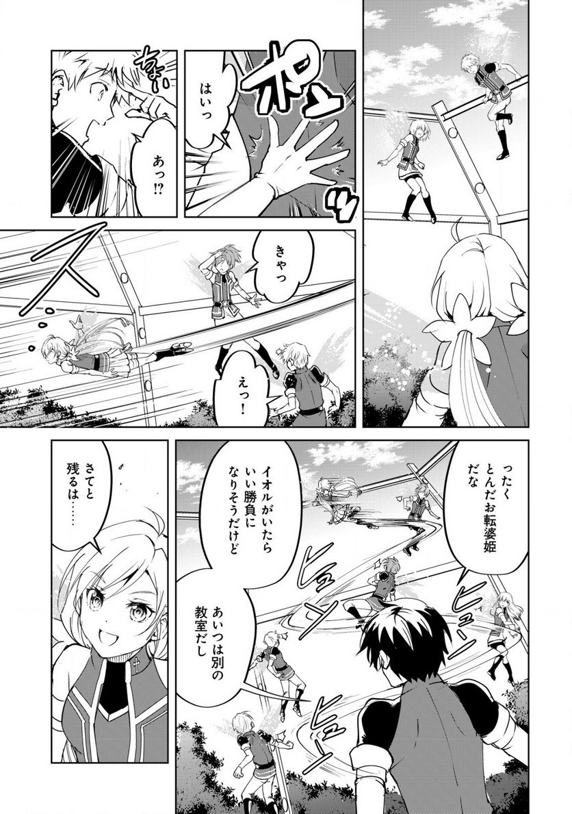 天と地と狭間の世界イェラティアム 第2.2話 - Trang 11
