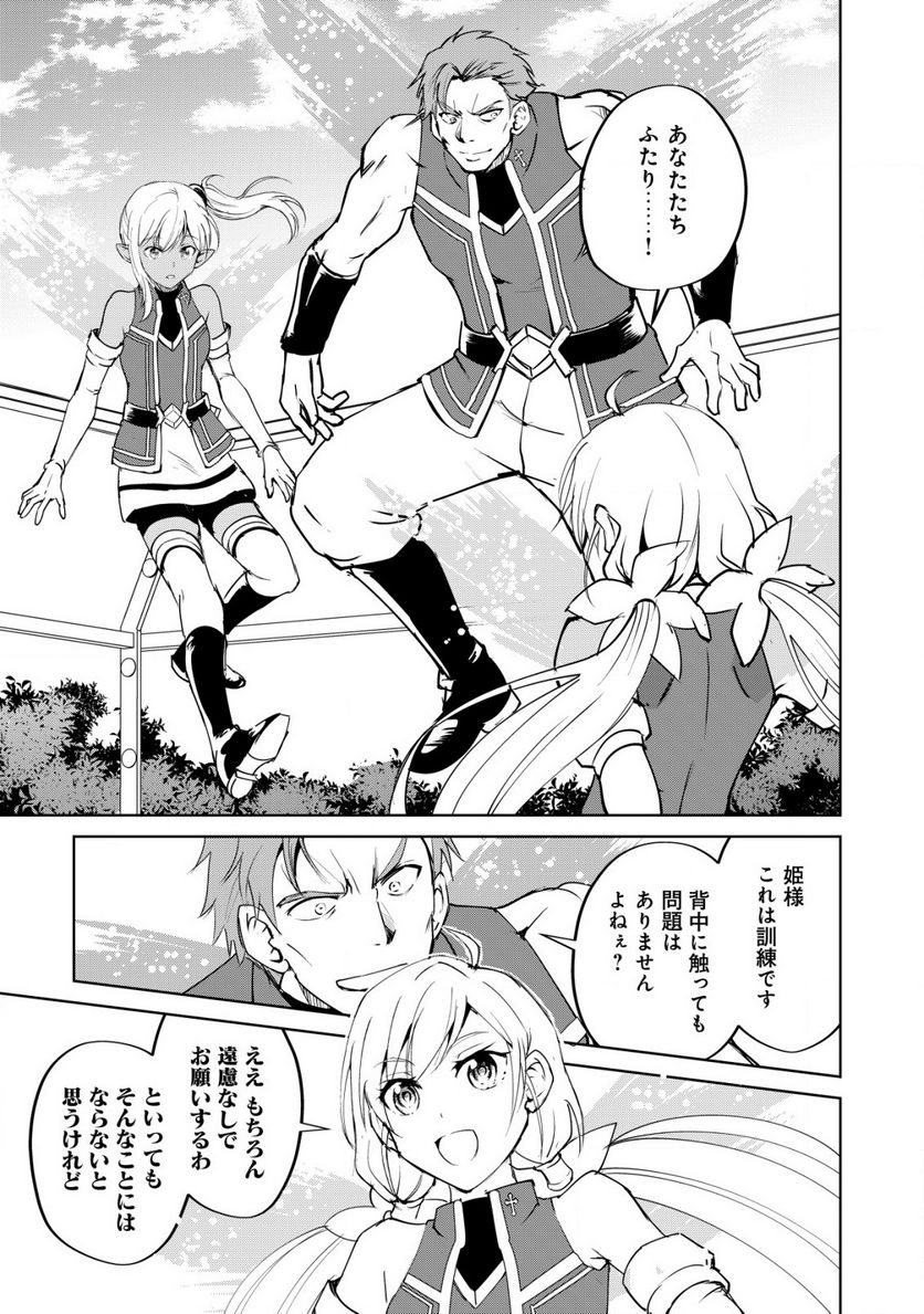 天と地と狭間の世界イェラティアム 第2.2話 - Trang 12
