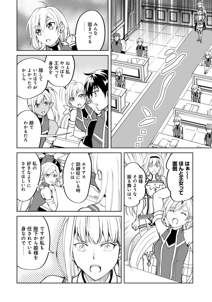 天と地と狭間の世界イェラティアム 第2.2話 - Trang 4