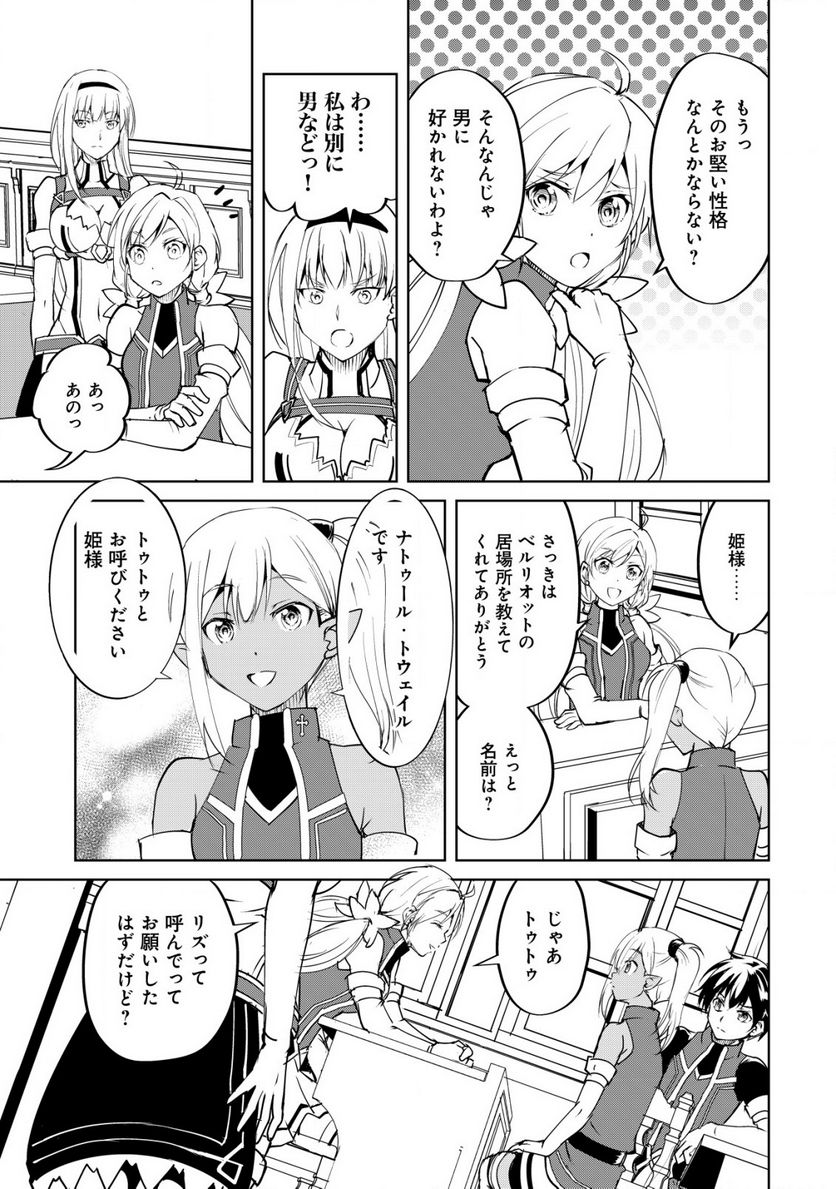 天と地と狭間の世界イェラティアム 第2.2話 - Trang 5