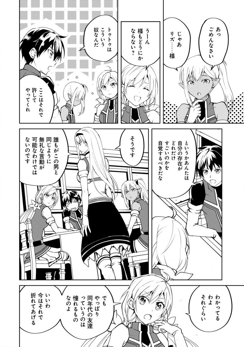 天と地と狭間の世界イェラティアム 第2.2話 - Trang 6