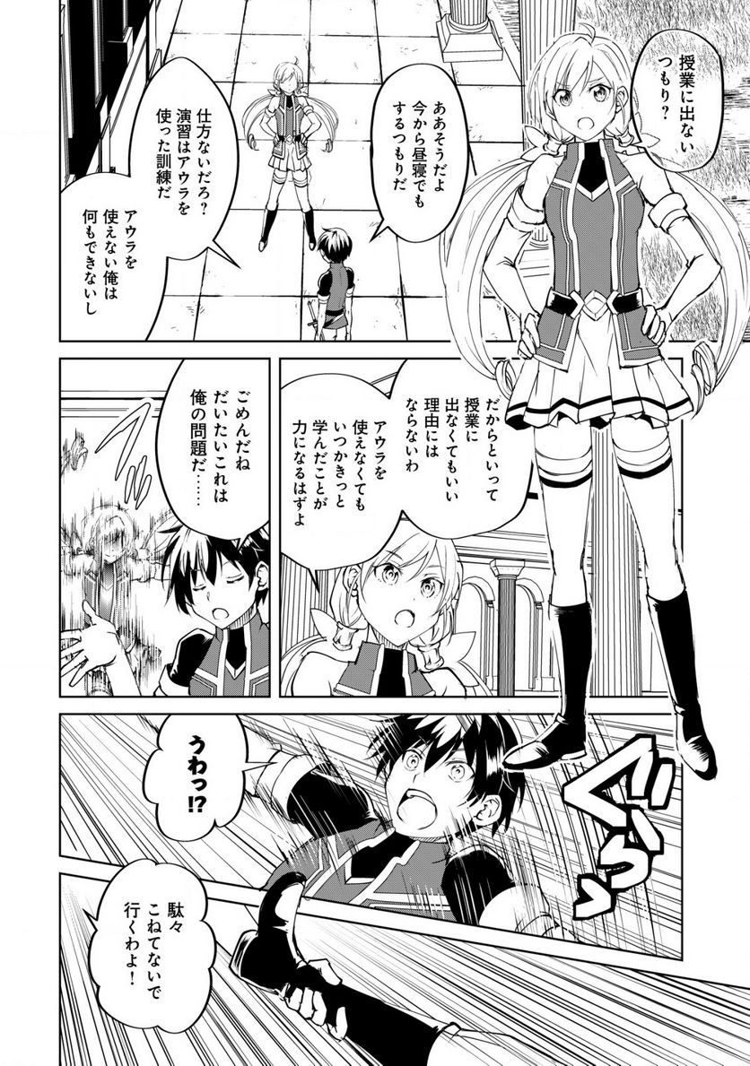 天と地と狭間の世界イェラティアム 第2.2話 - Trang 8