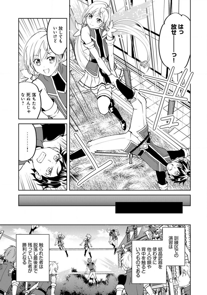 天と地と狭間の世界イェラティアム 第2.2話 - Trang 9