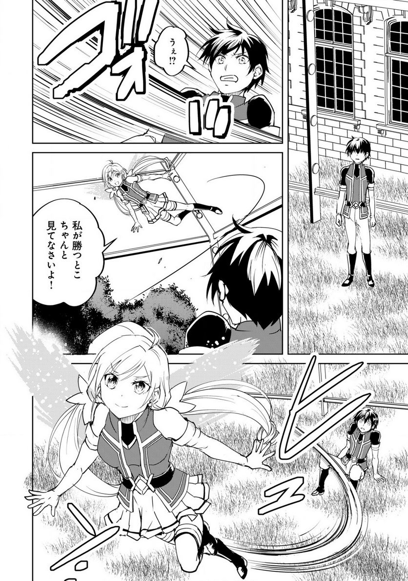 天と地と狭間の世界イェラティアム 第2.2話 - Trang 10