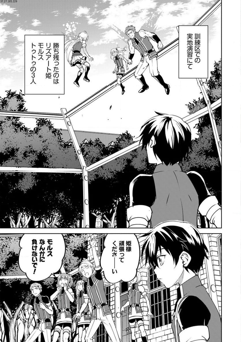 天と地と狭間の世界イェラティアム 第3.1話 - Trang 2