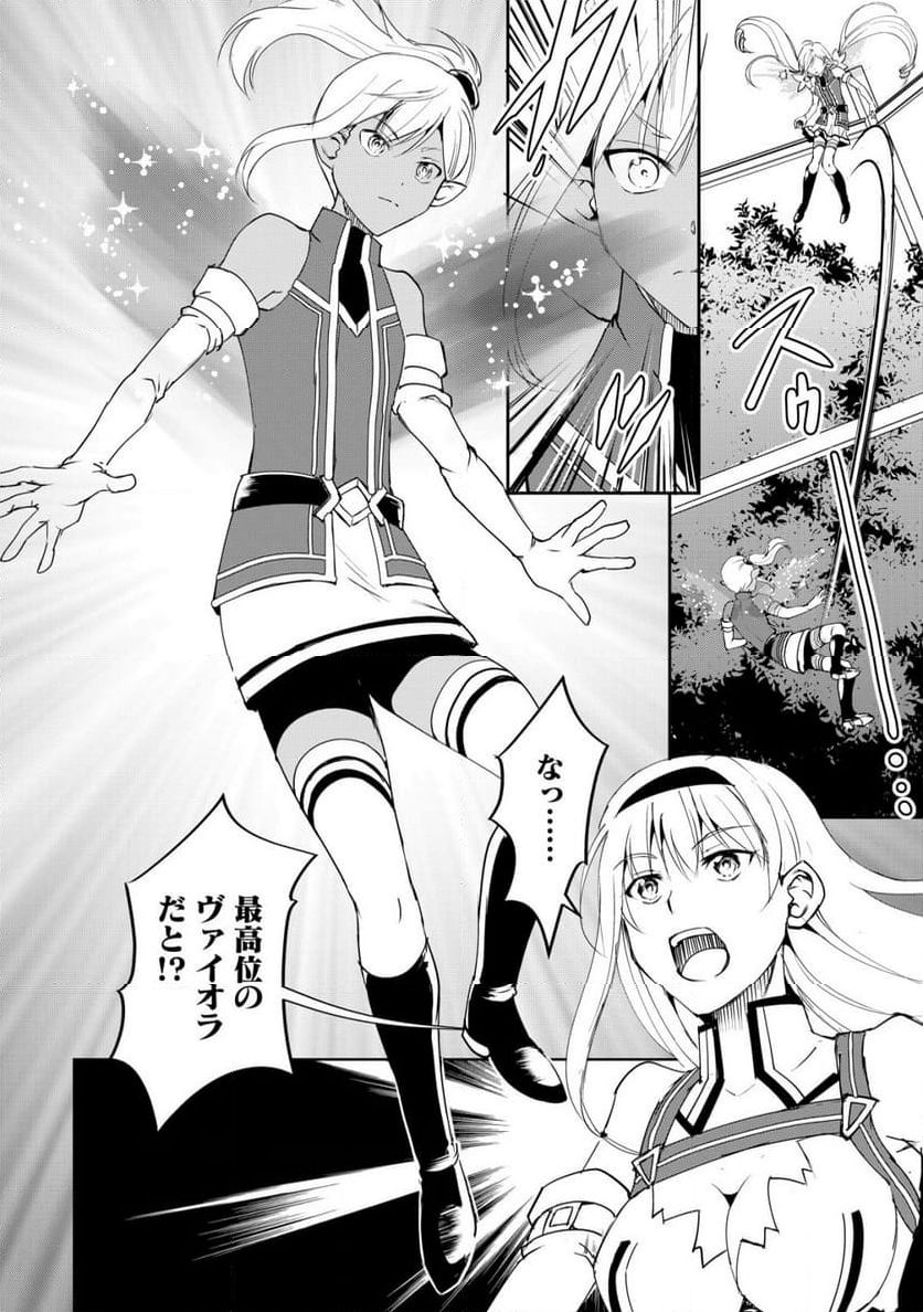 天と地と狭間の世界イェラティアム 第3.1話 - Trang 11