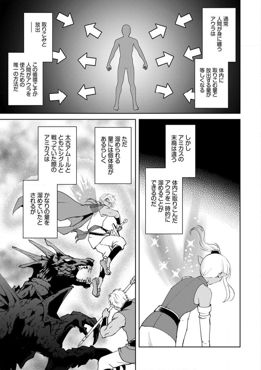 天と地と狭間の世界イェラティアム 第3.1話 - Trang 12