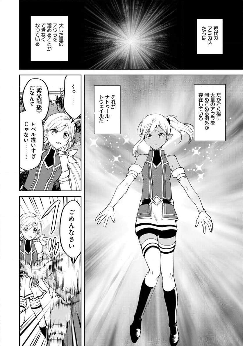 天と地と狭間の世界イェラティアム 第3.1話 - Trang 13