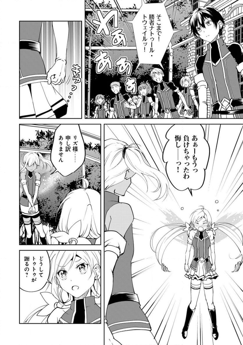 天と地と狭間の世界イェラティアム 第3.1話 - Trang 15