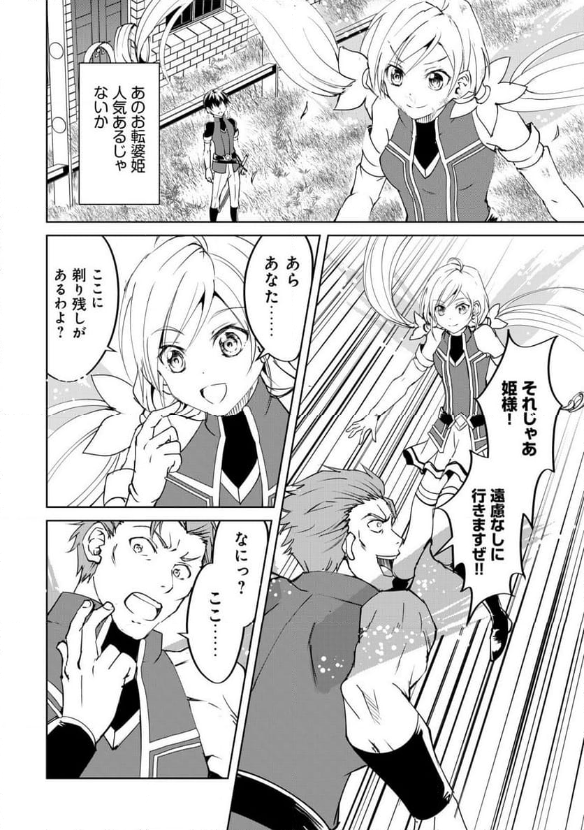 天と地と狭間の世界イェラティアム 第3.1話 - Trang 3
