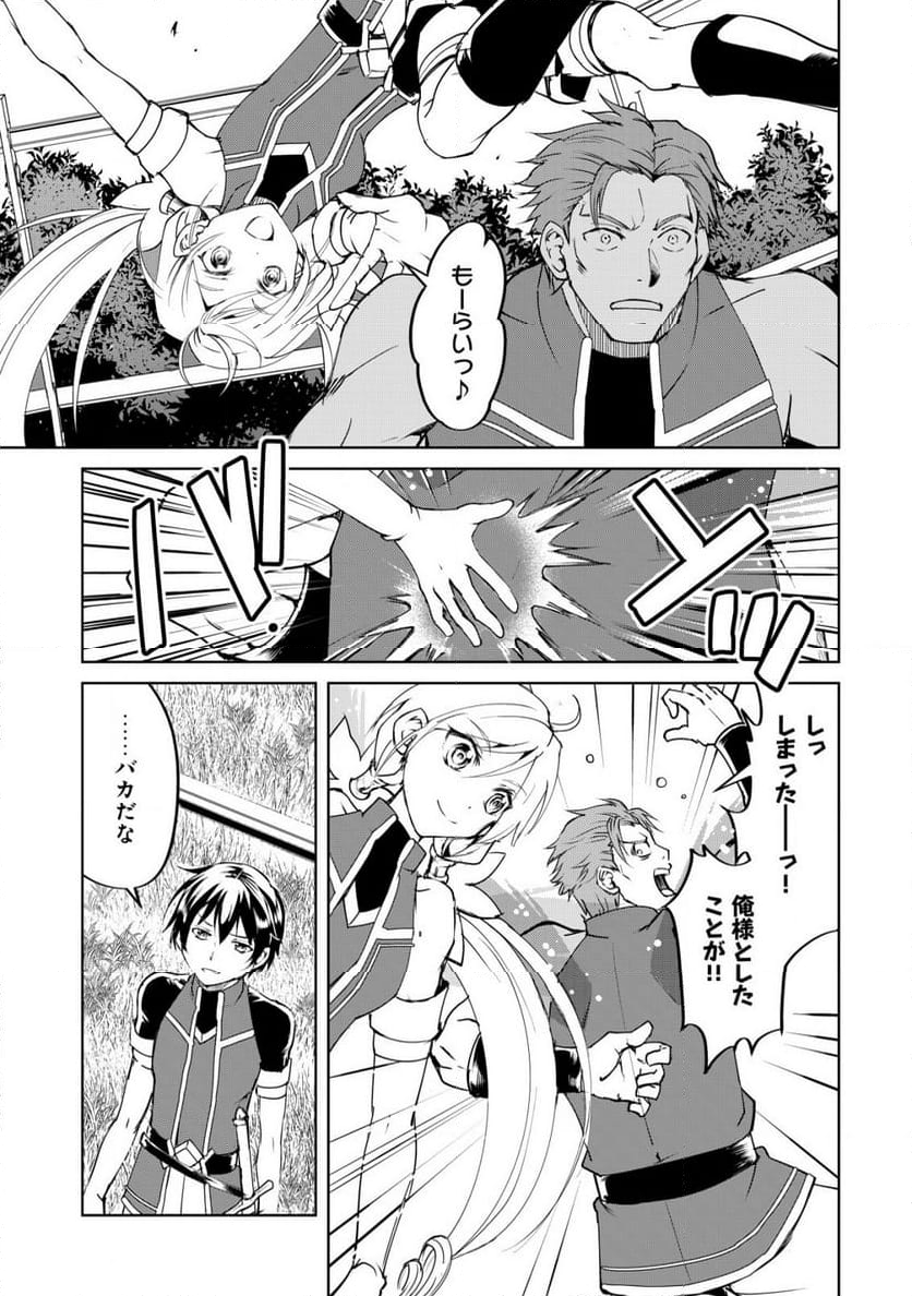 天と地と狭間の世界イェラティアム 第3.1話 - Trang 4