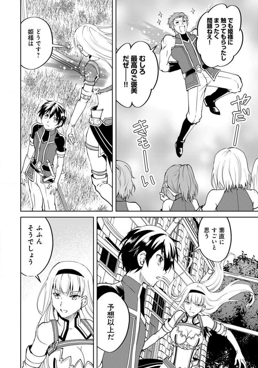 天と地と狭間の世界イェラティアム 第3.1話 - Trang 5